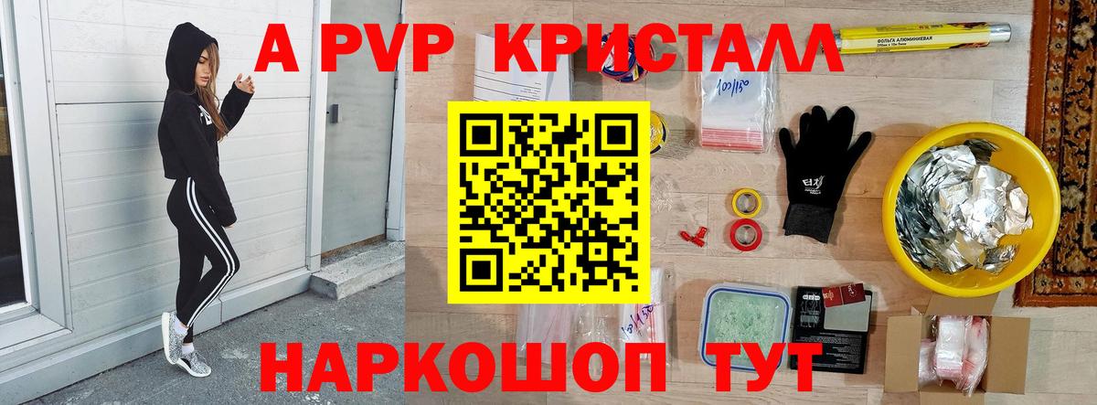 A PVP Crystall Обнинск