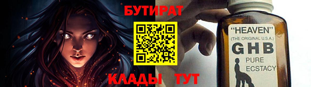 Бутират бутик Обнинск