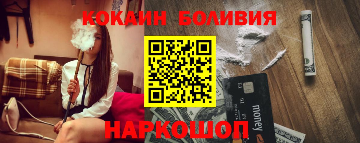 КОКАИН Боливия Обнинск