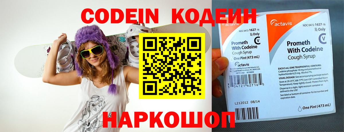 Кодеин Purple Drank  Вход с VPN  Обнинск 