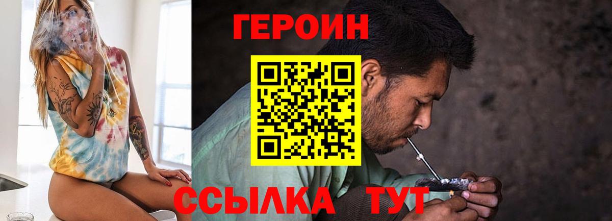 Обнинск  Героин Heroin  Вход с VPN 