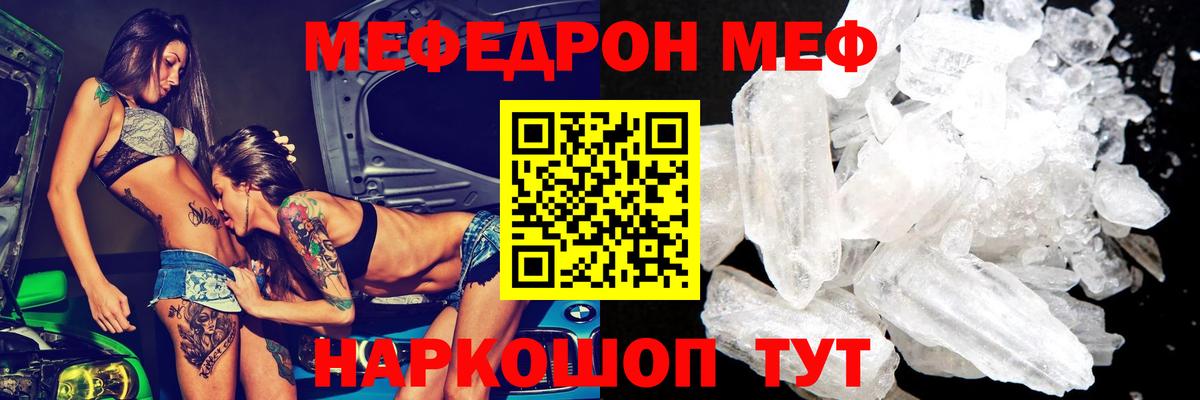 МЕФ мяу мяу  Мефедрон мука  МЯУ-МЯУ  Вход с VPN  Обнинск 