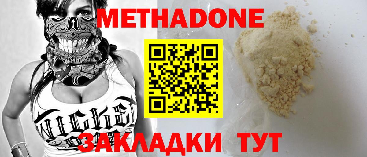 Обнинск  МЕТАДОН methadone  Вход с VPN  OMG   МЕТАДОН кристалл 