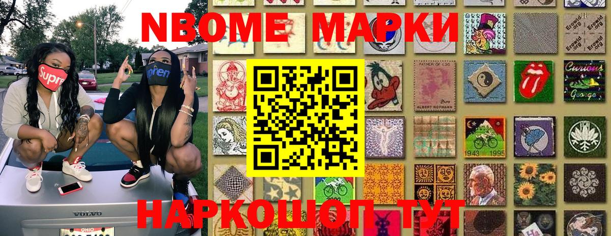 Обнинск  Марки N-bome 1,8мг  Марки N-bome 1,8мг  Вход с VPN 